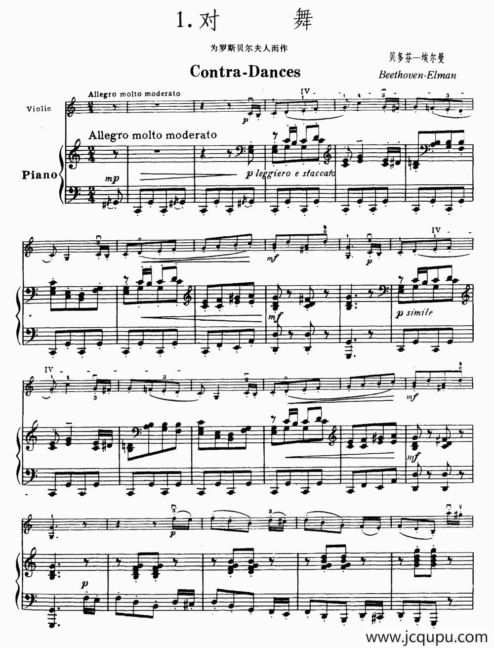 对舞（小提琴+钢琴伴奏）简谱