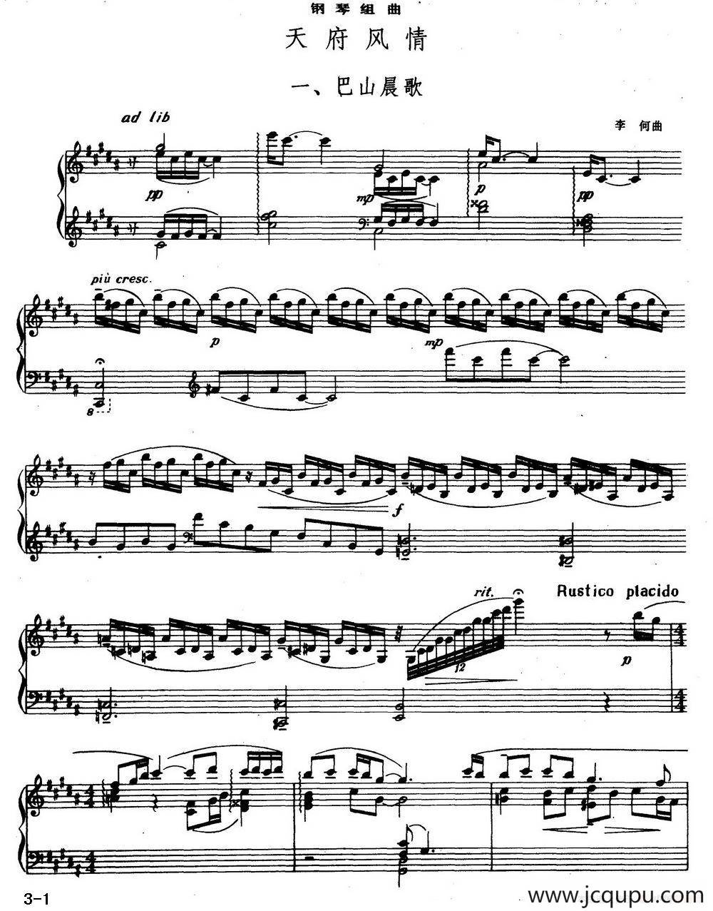 天府风情 一、巴山晨歌简谱