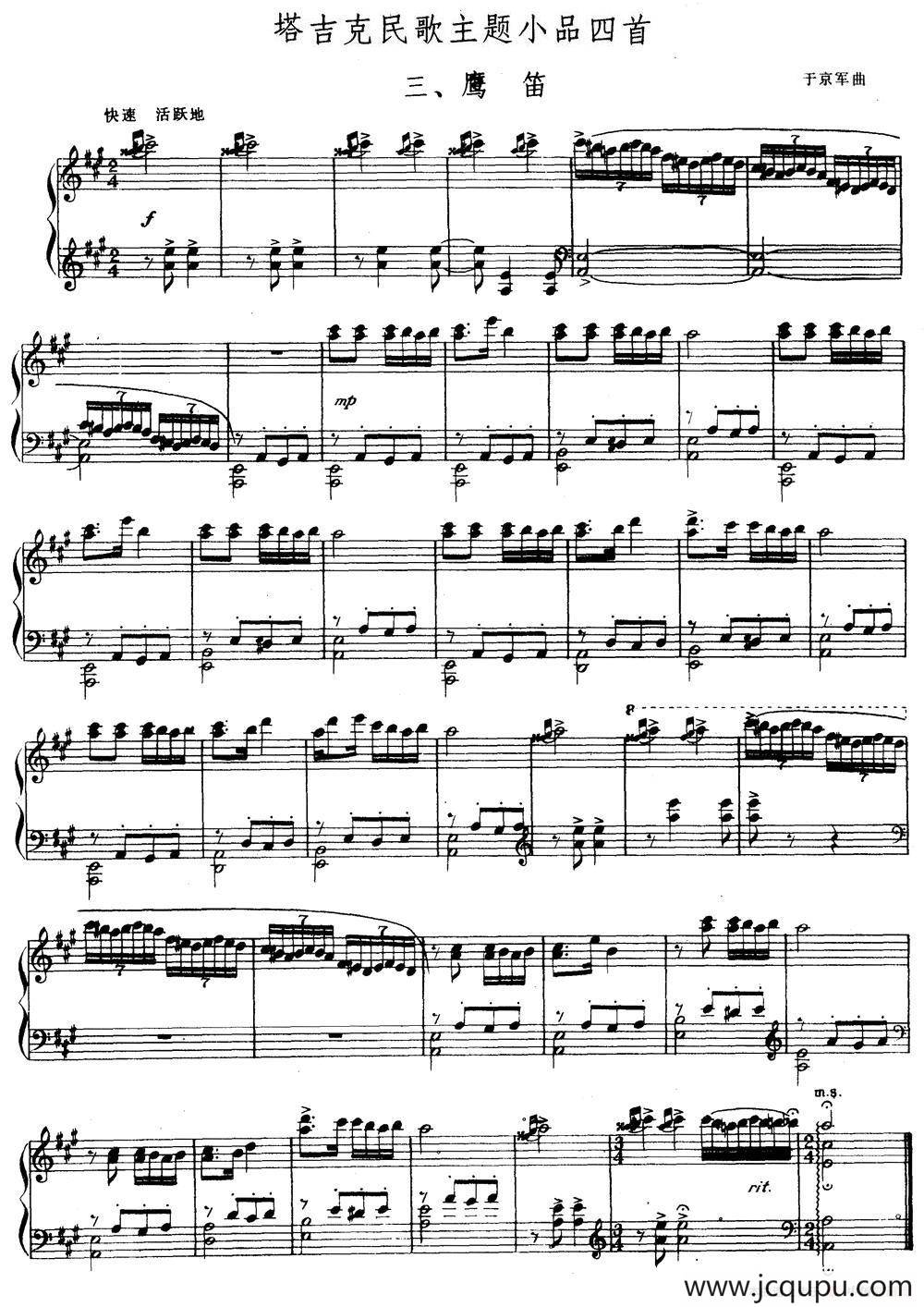 塔吉克民歌主题小品四首 三、鹰笛简谱