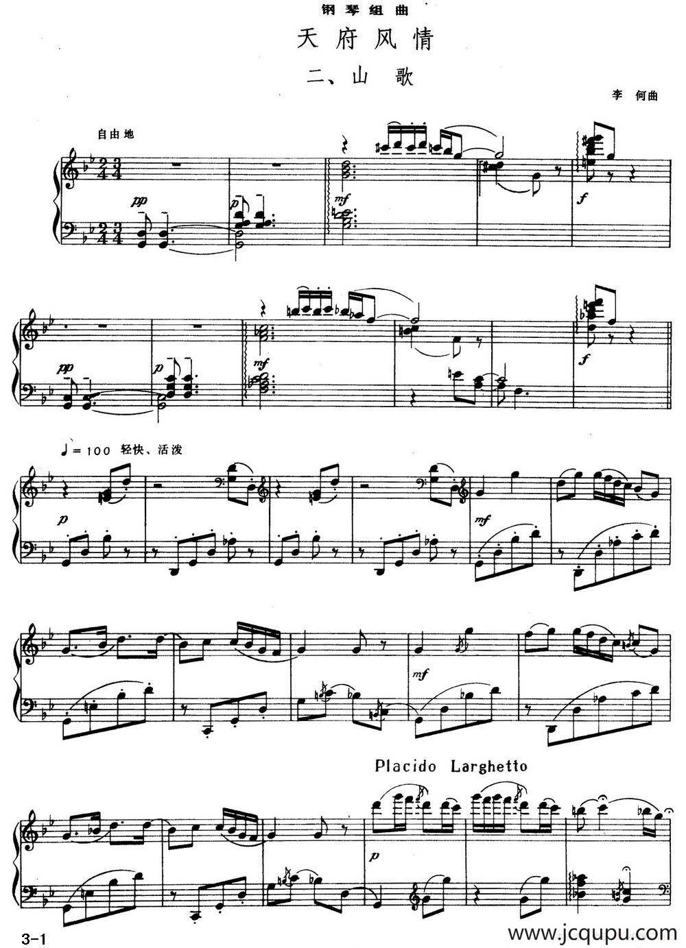 天府风情 二、山歌简谱