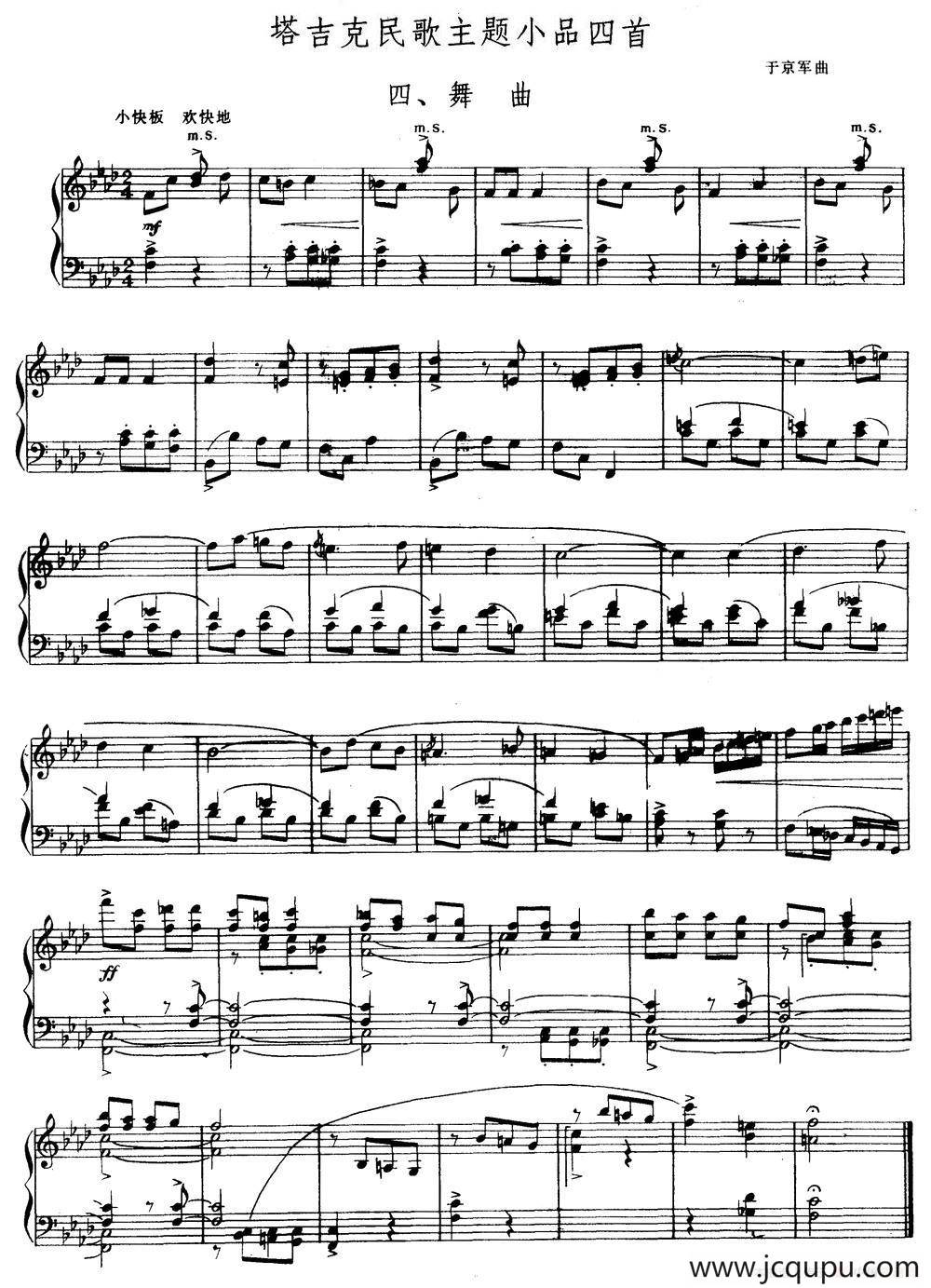 塔吉克民歌主题小品四首 四、舞曲简谱