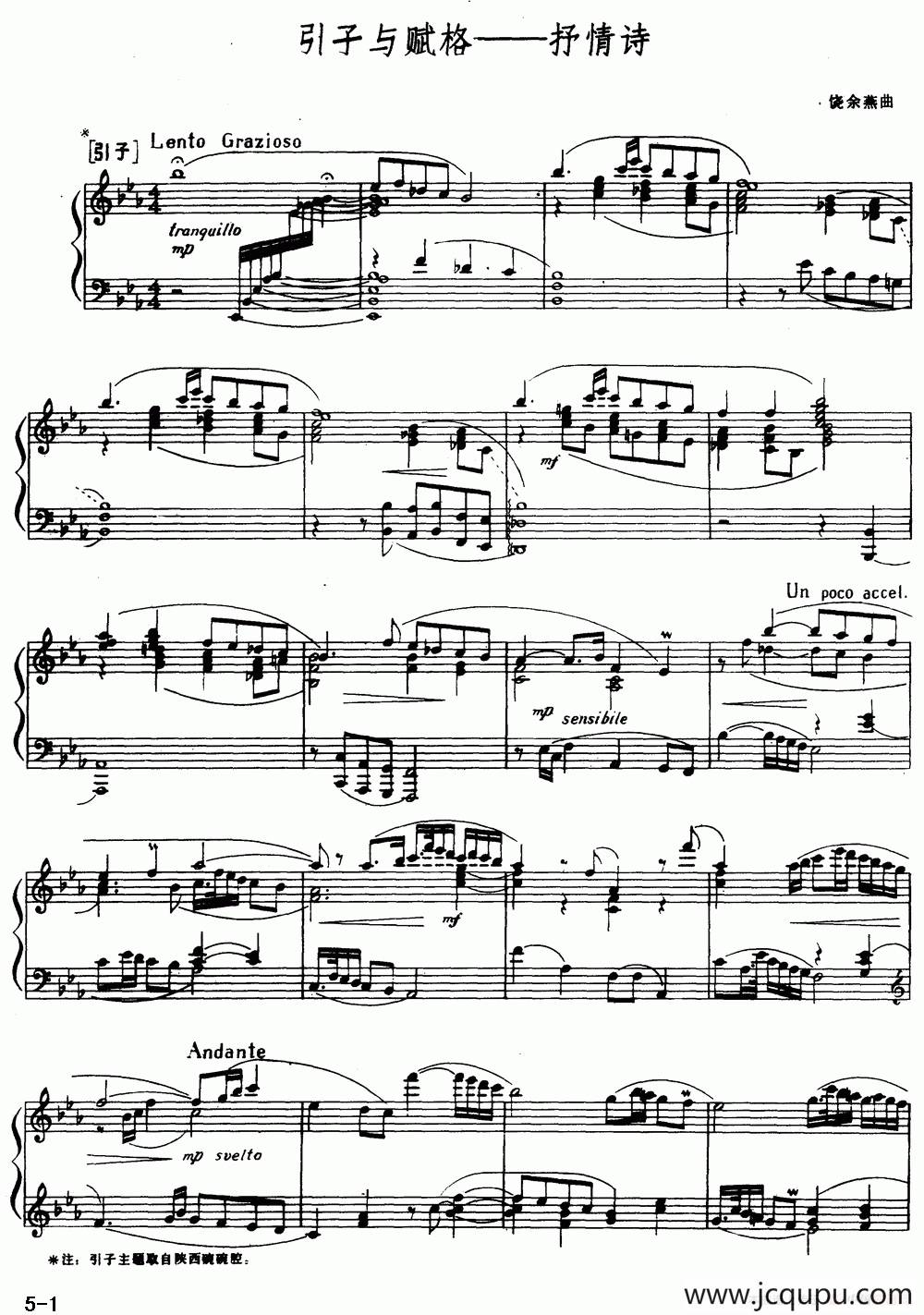 引子与歌赋——抒情诗简谱