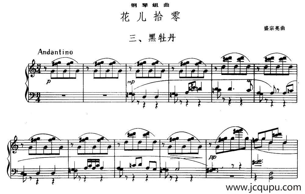 花儿拾零 三、黑牡丹简谱