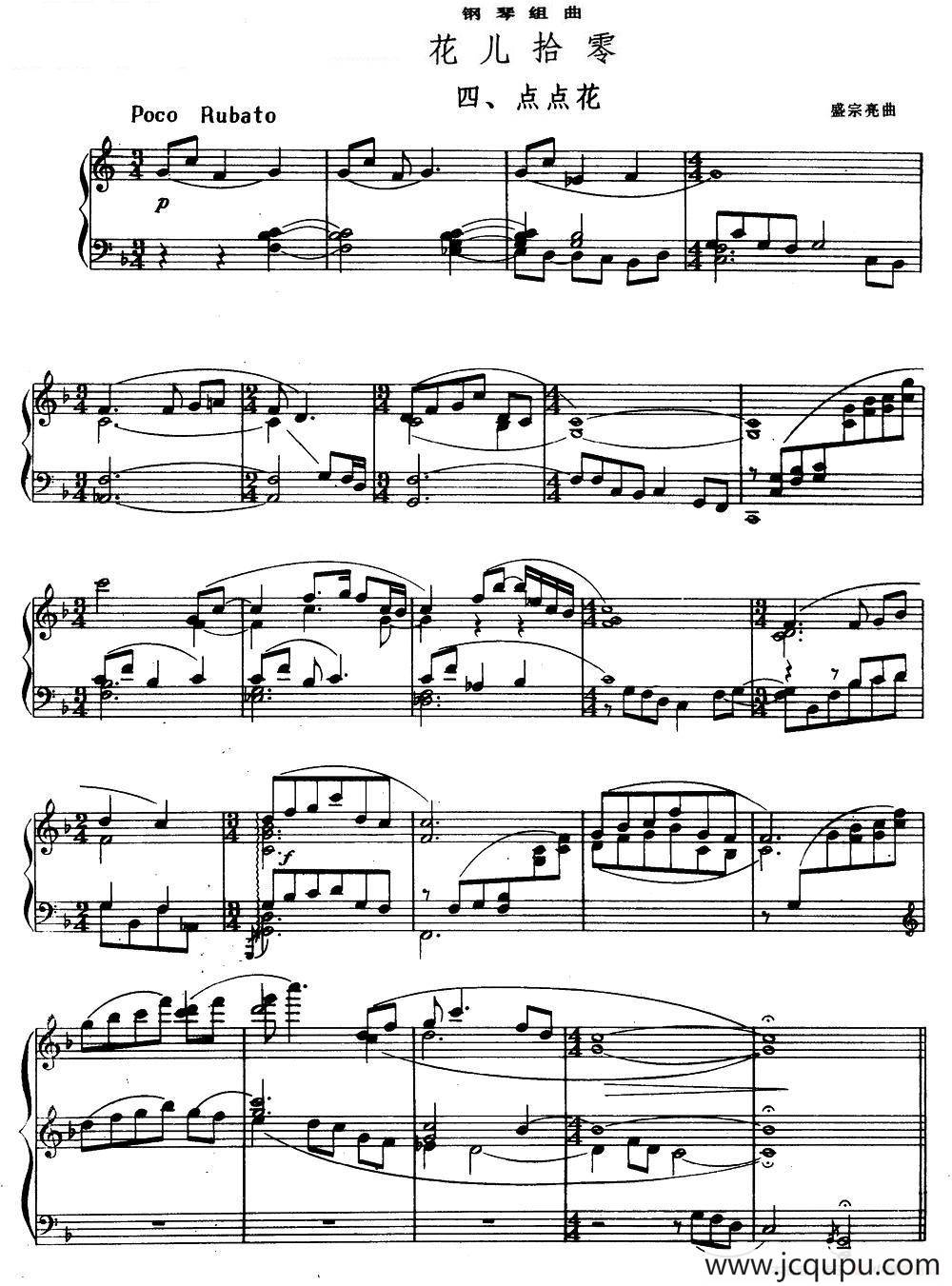 花儿拾零 四、点点花简谱