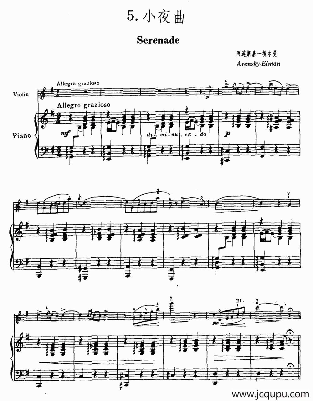 小夜曲（阿连斯基曲）简谱