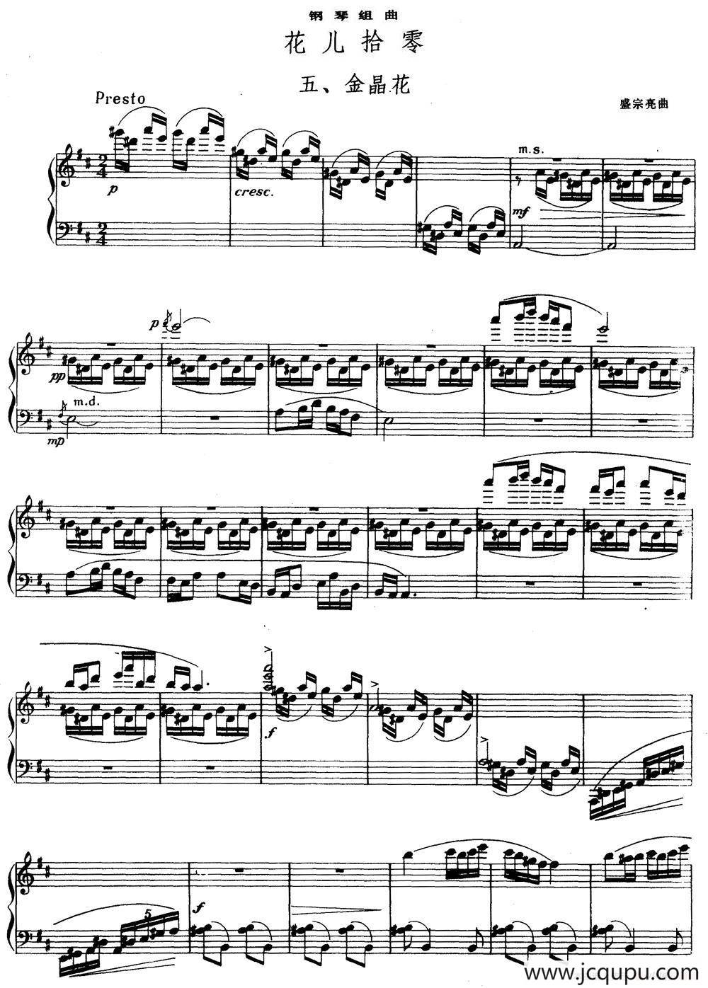 花儿拾零 五、金晶花简谱