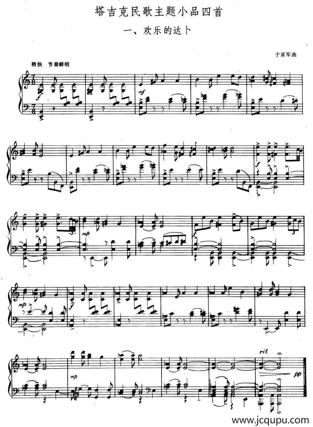 塔吉克民歌主题小品四首 一、欢乐的达卜简谱