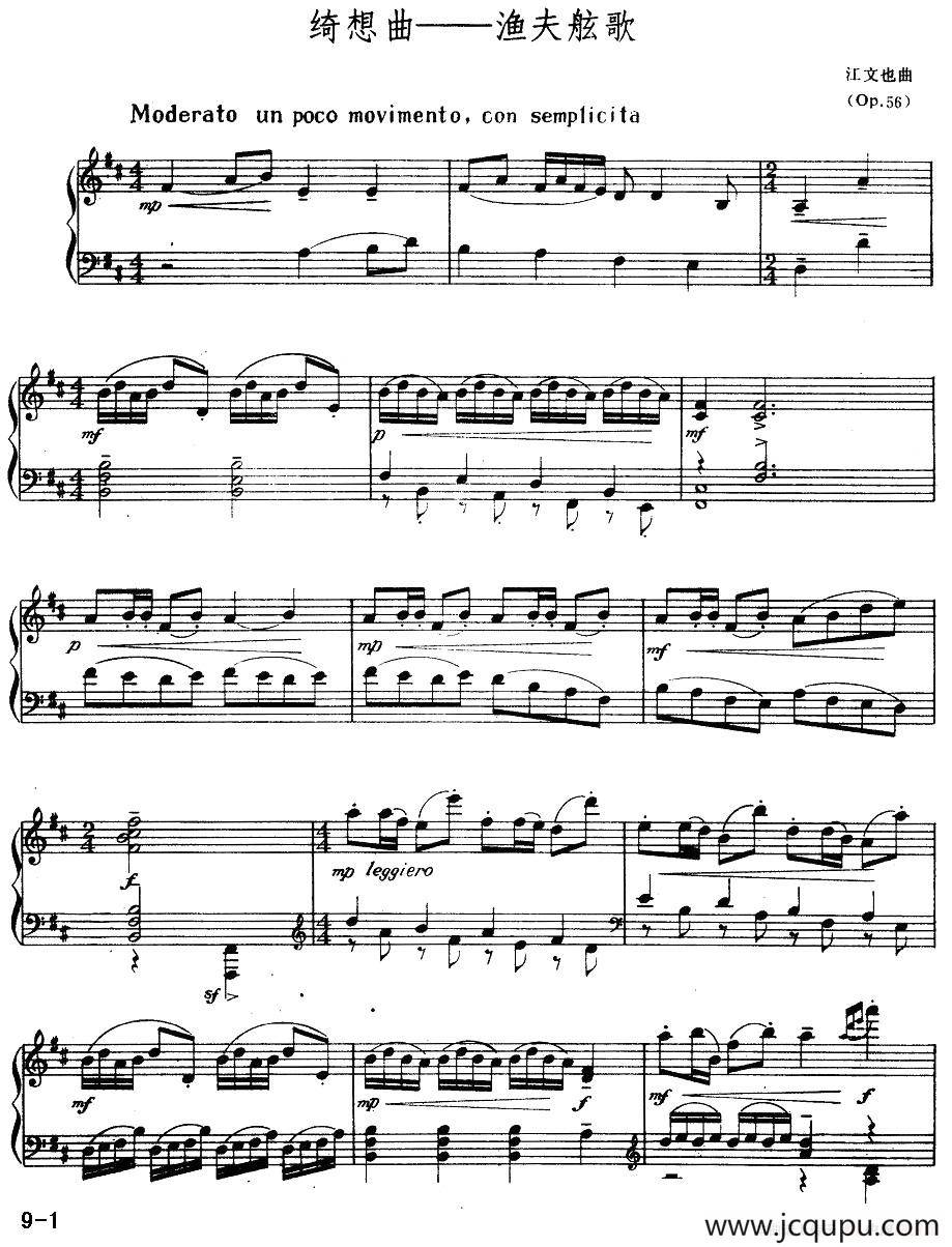 绮想曲——渔夫舷歌简谱