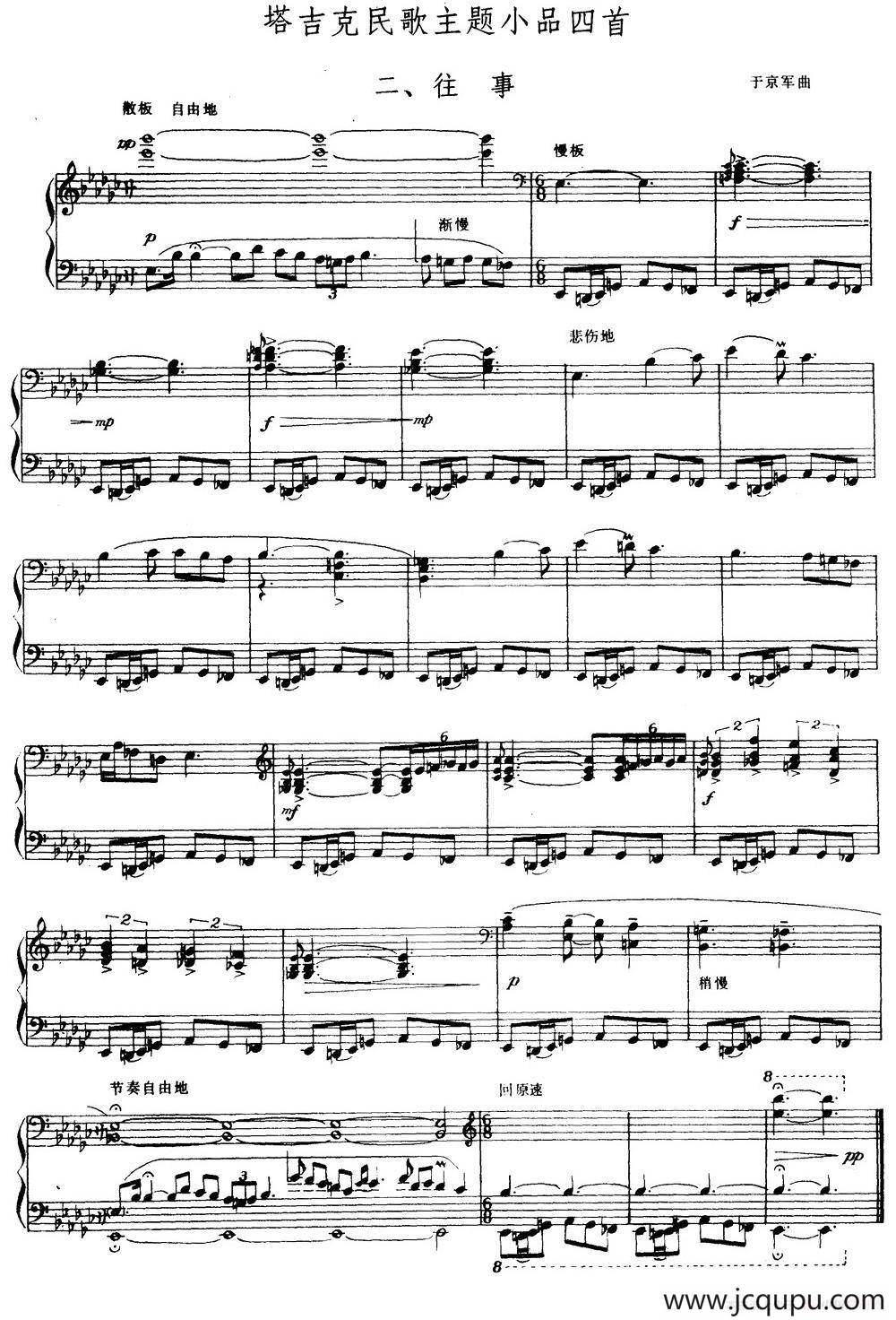 塔吉克民歌主题小品四首 二、往事简谱