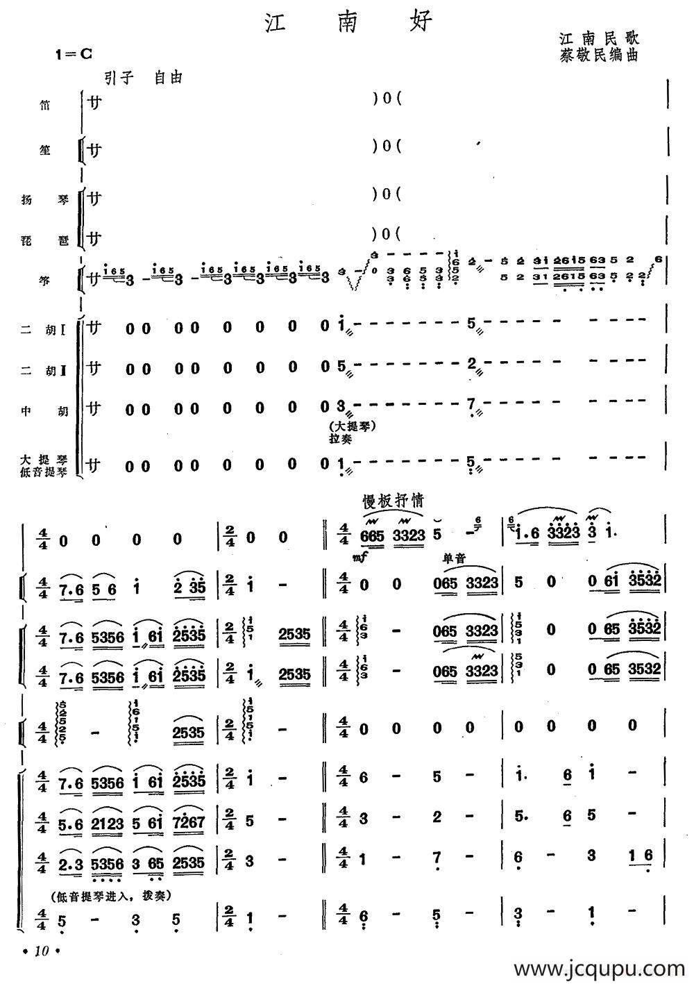 江南好（笛子+乐队合奏）简谱