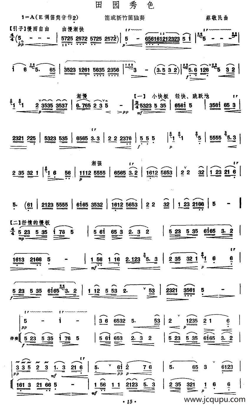 田园秀色简谱