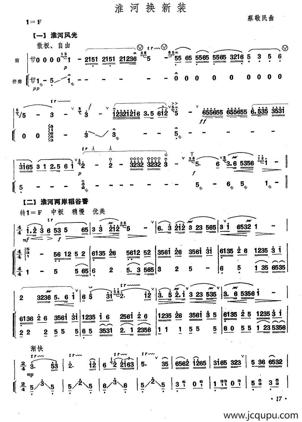淮河换新装（笛子+伴奏）简谱
