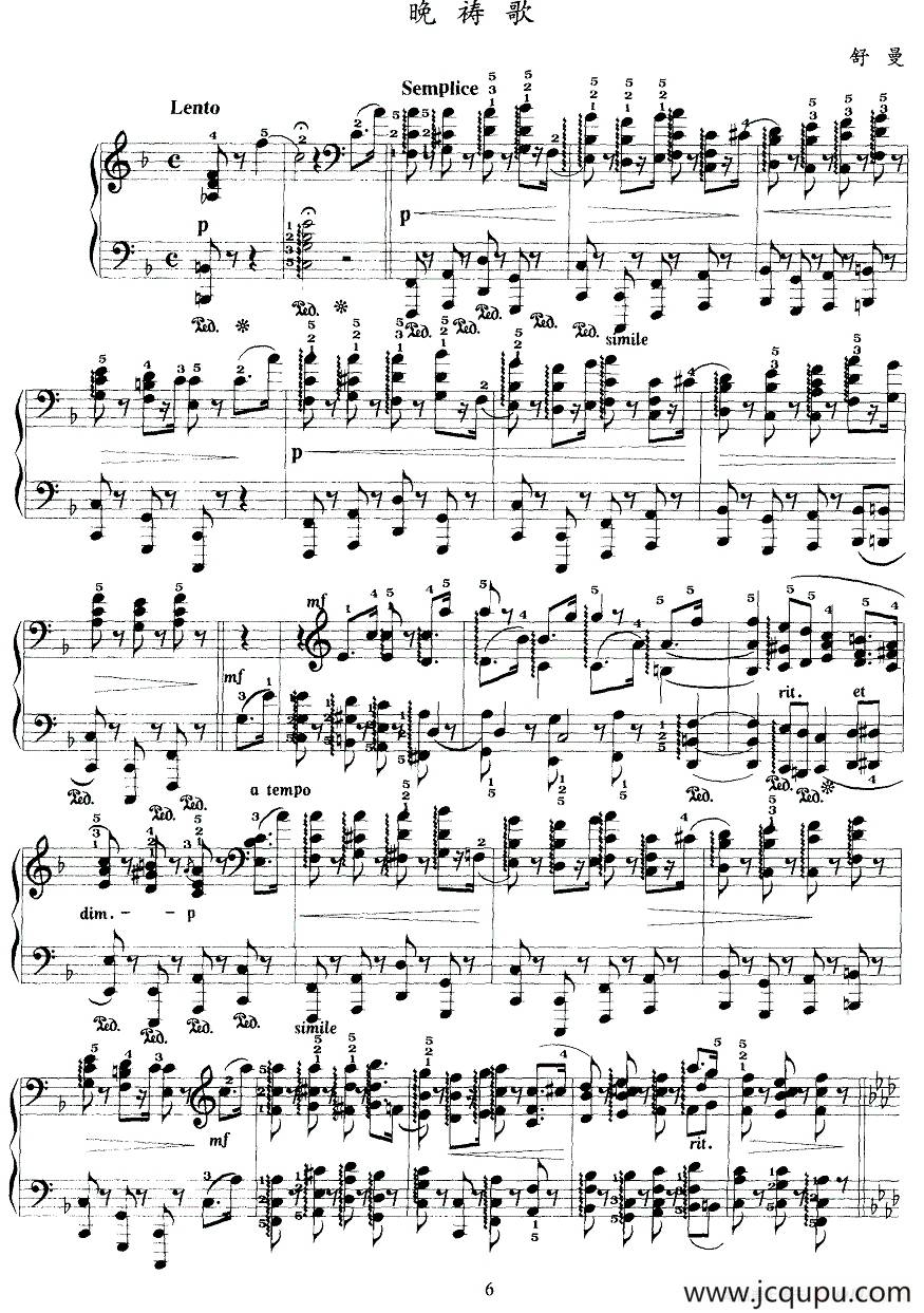 晚祷歌简谱
