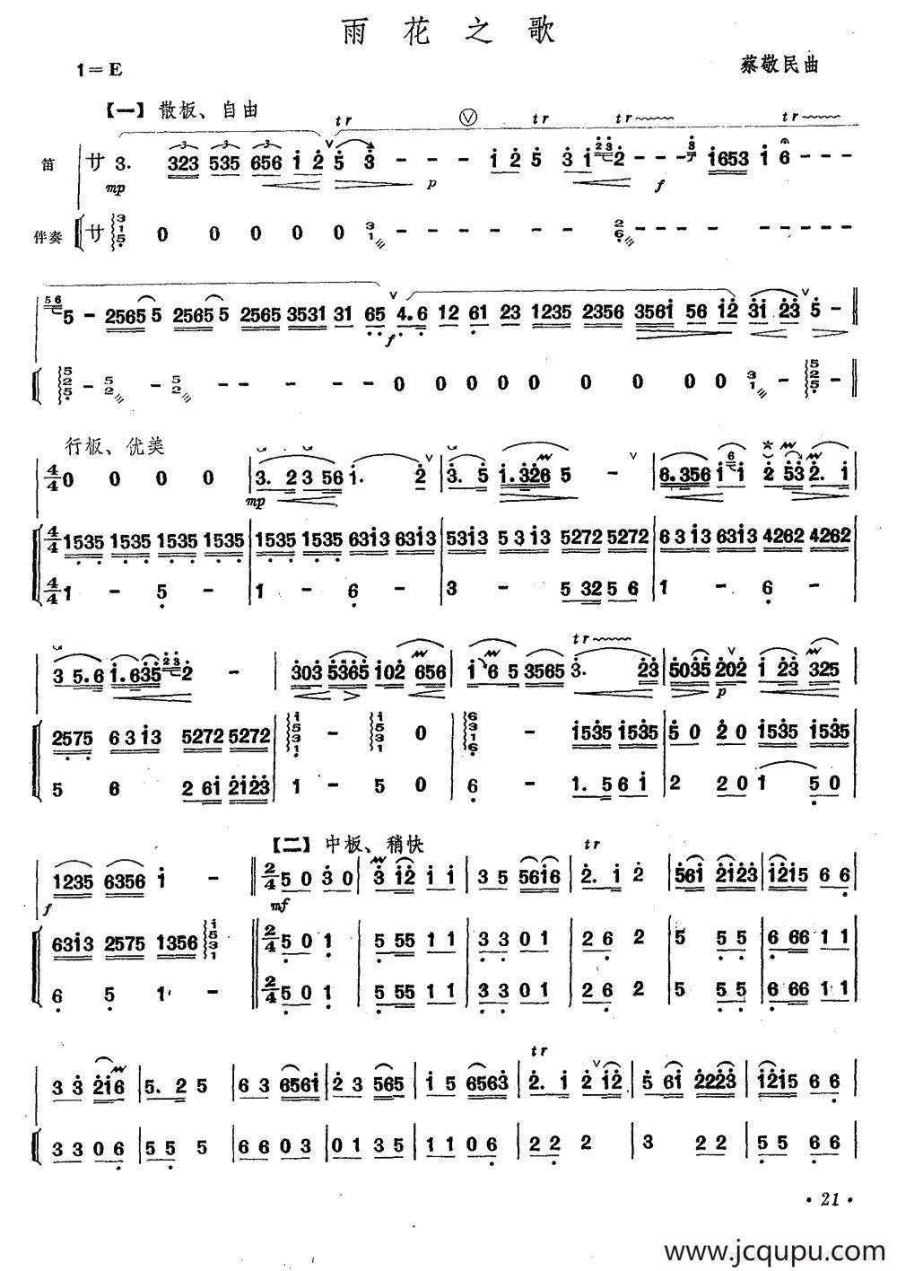 雨花之歌（笛子+伴奏）简谱