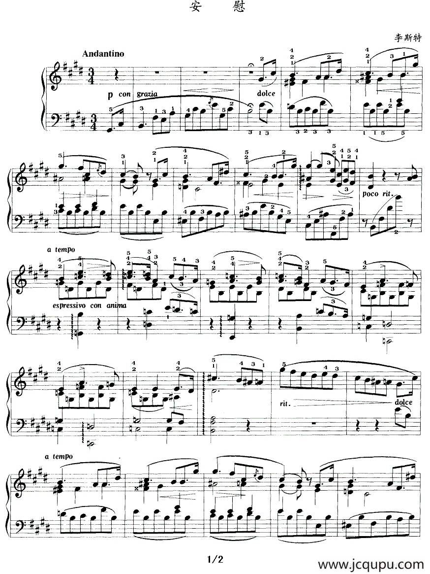 安慰（李斯特作曲版）简谱