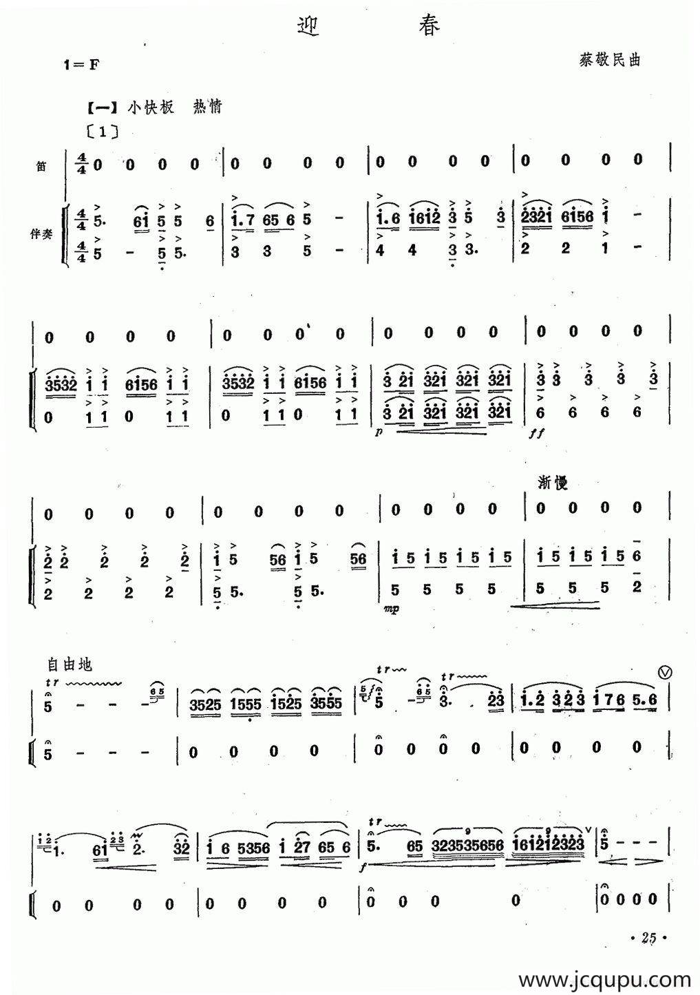 迎春（笛子+伴奏）简谱