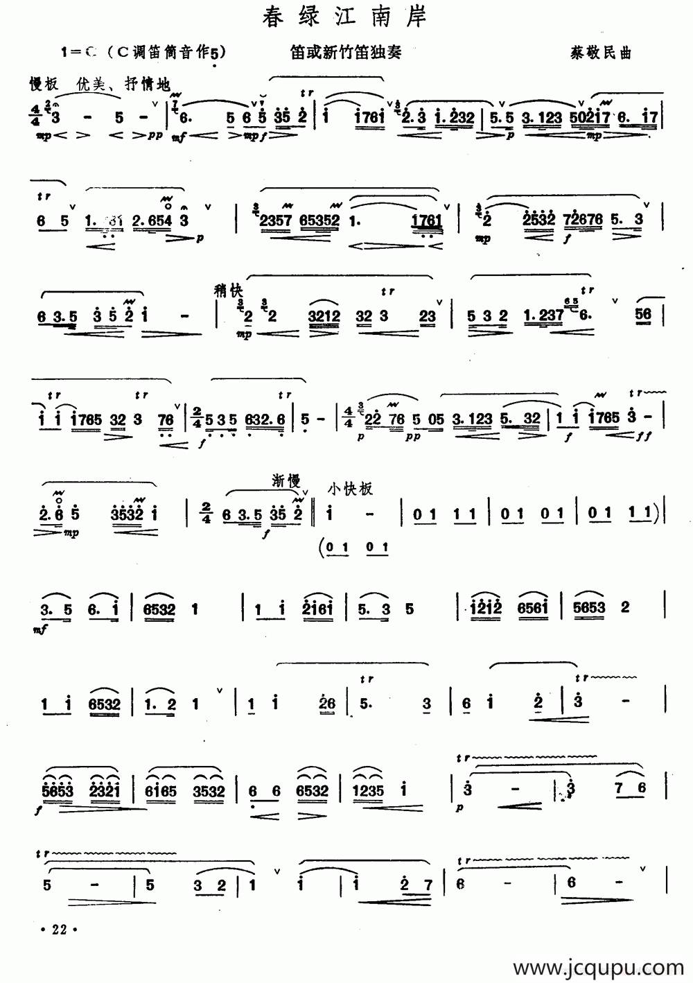 春绿江南岸简谱