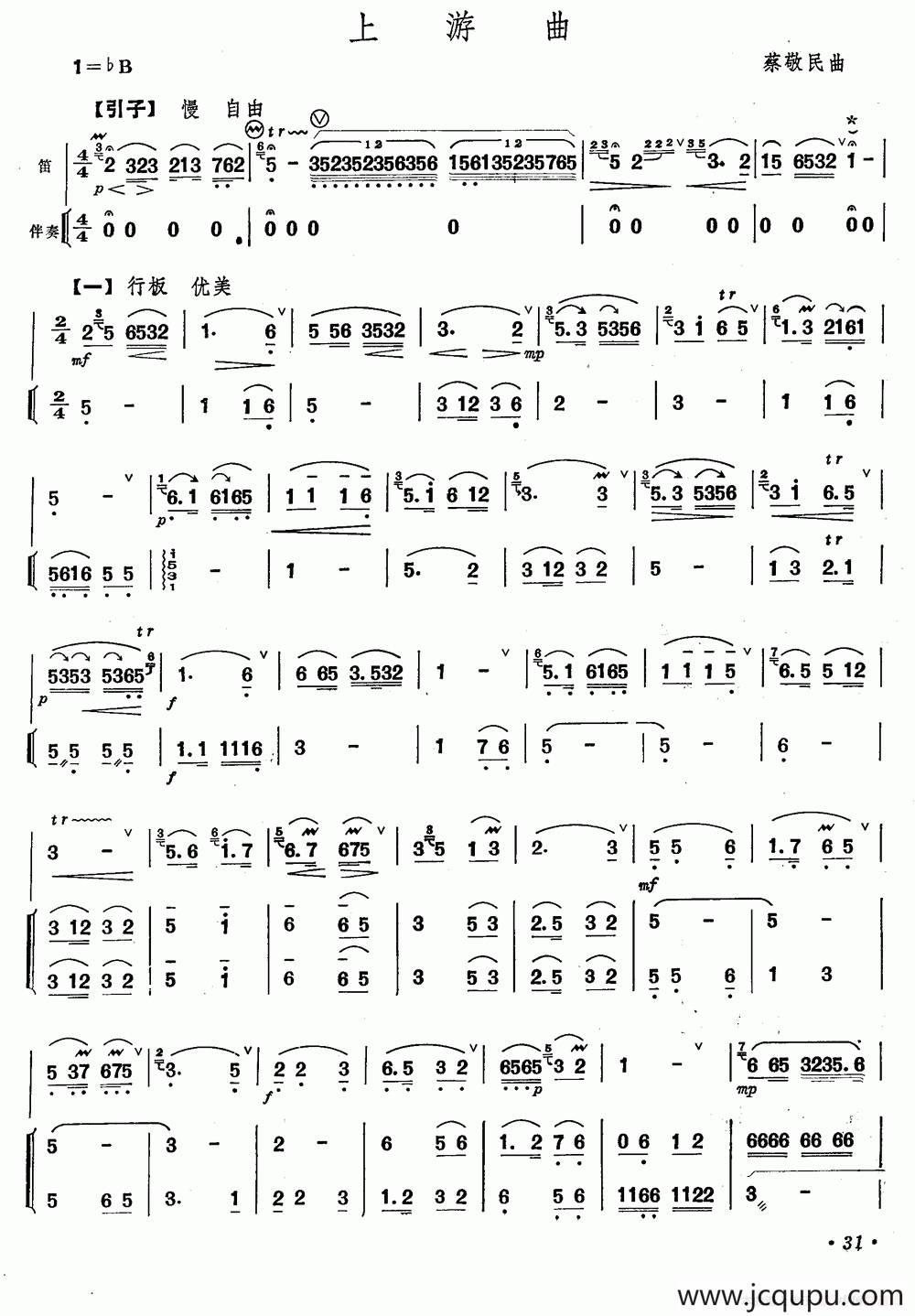 上游曲（笛子+伴奏）简谱