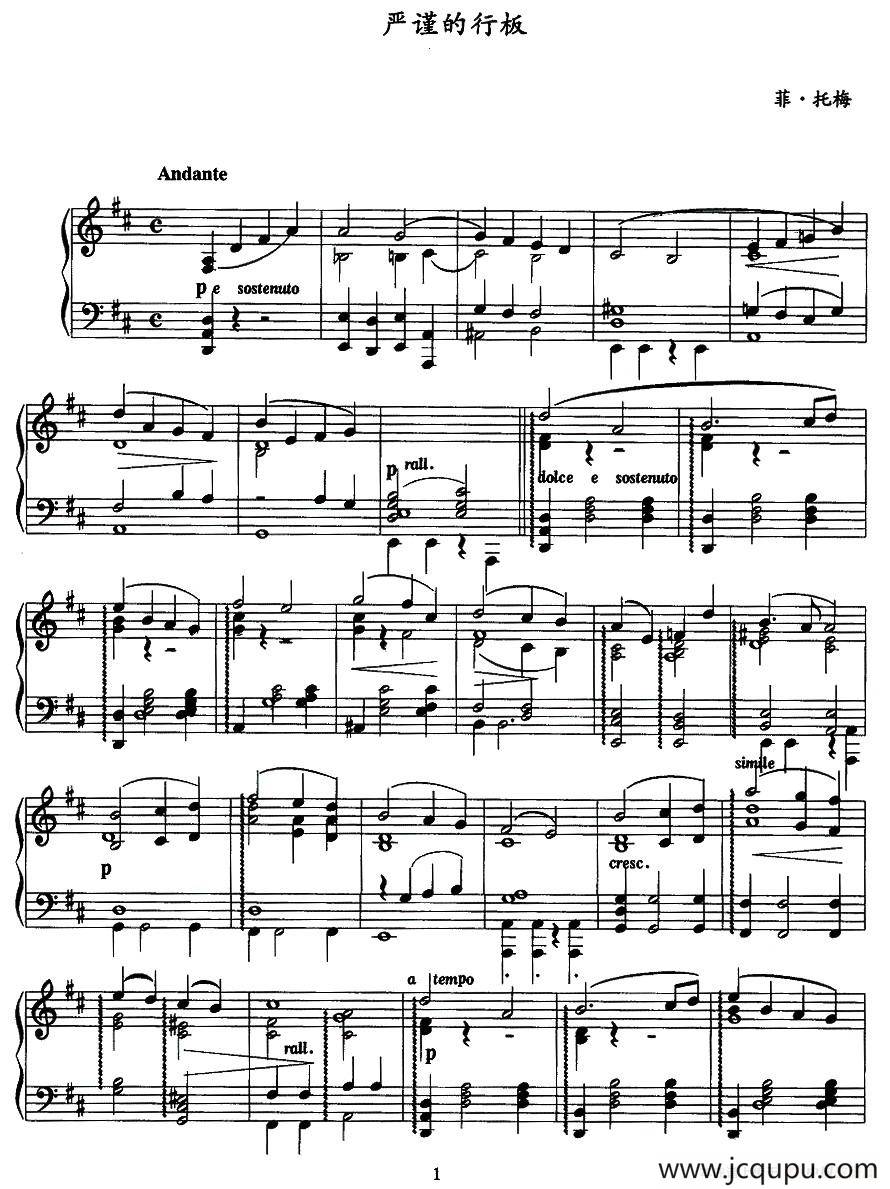 严谨的行板简谱