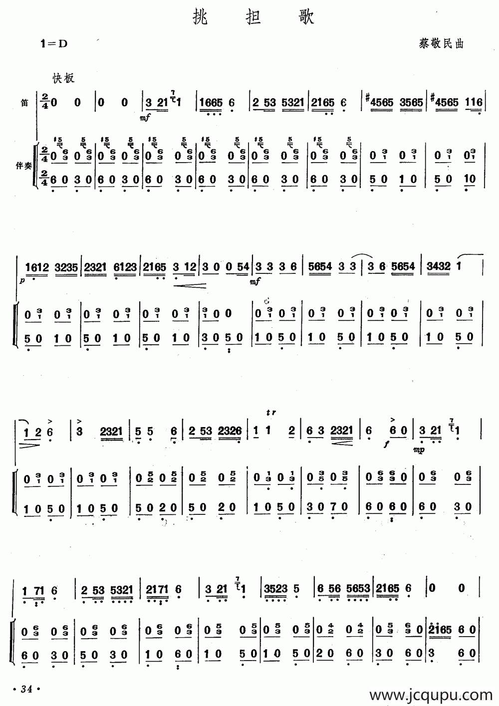 挑担歌（笛子+伴奏）简谱