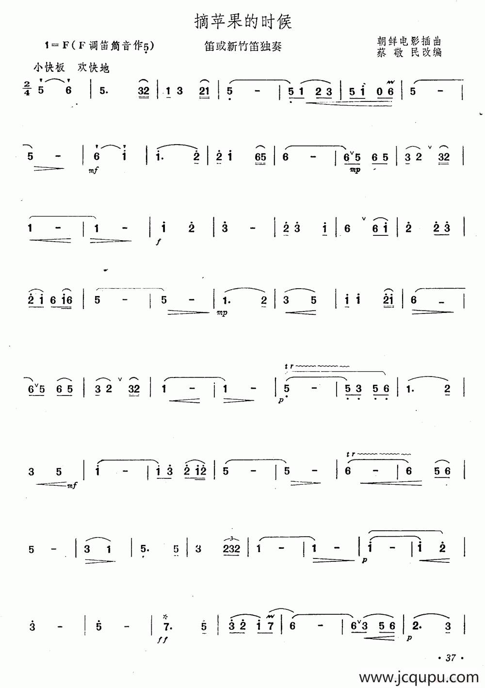 摘苹果的时候简谱