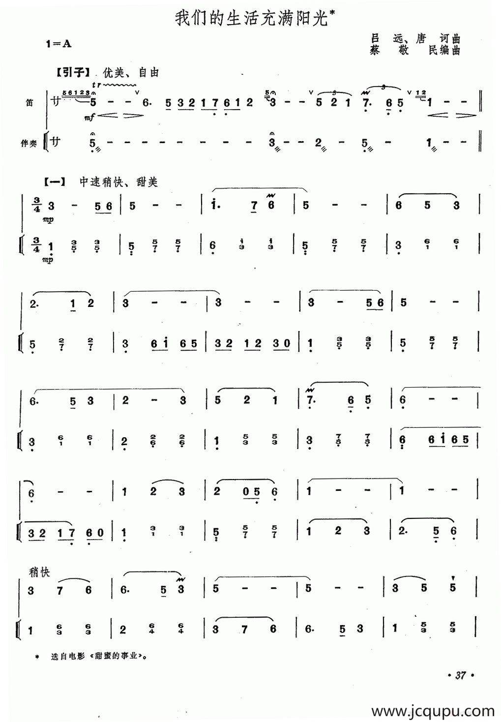 我们的生活充满阳光 （笛子+伴奏）简谱