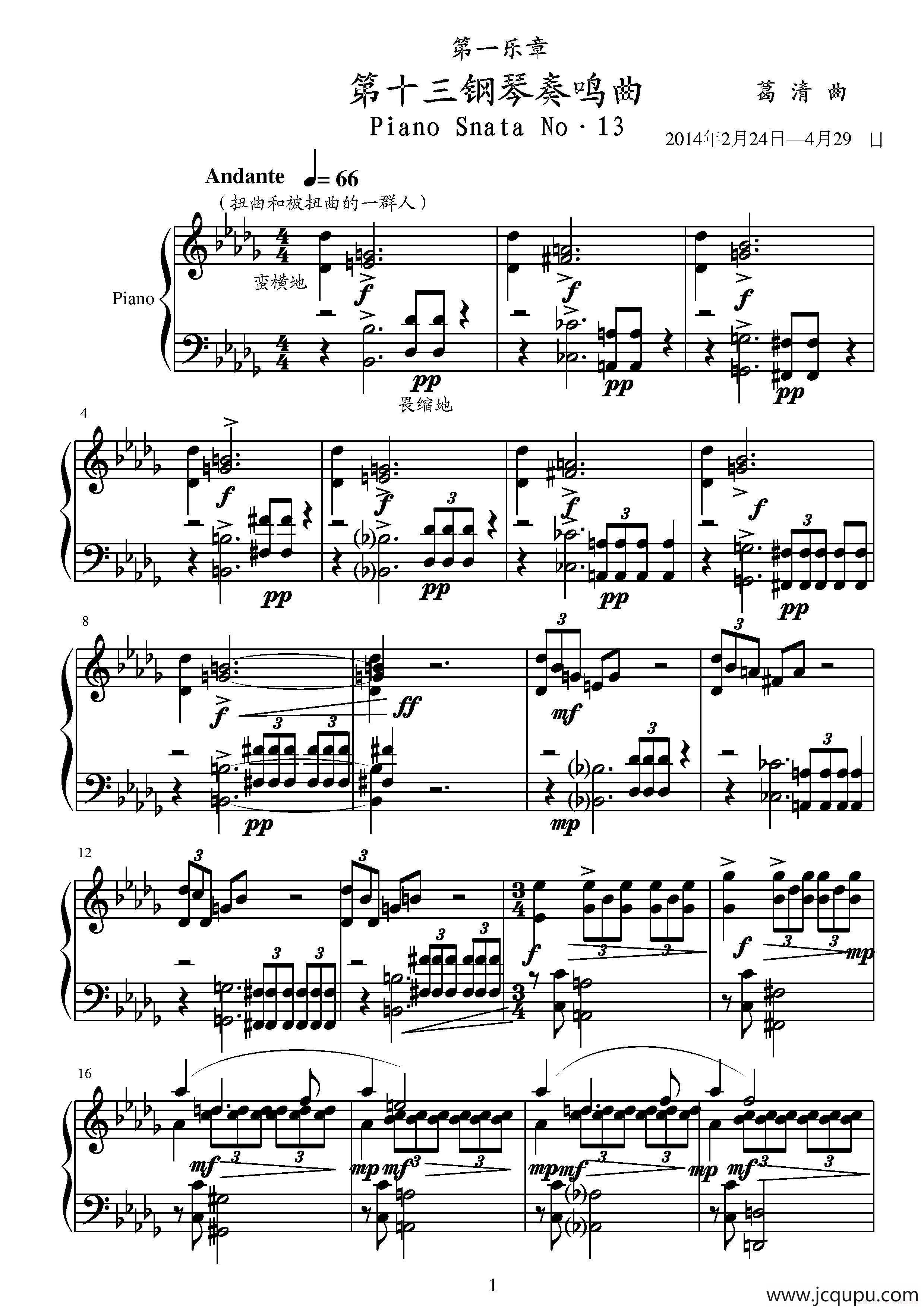 第十三钢琴奏鸣曲（葛清钢琴作品）简谱