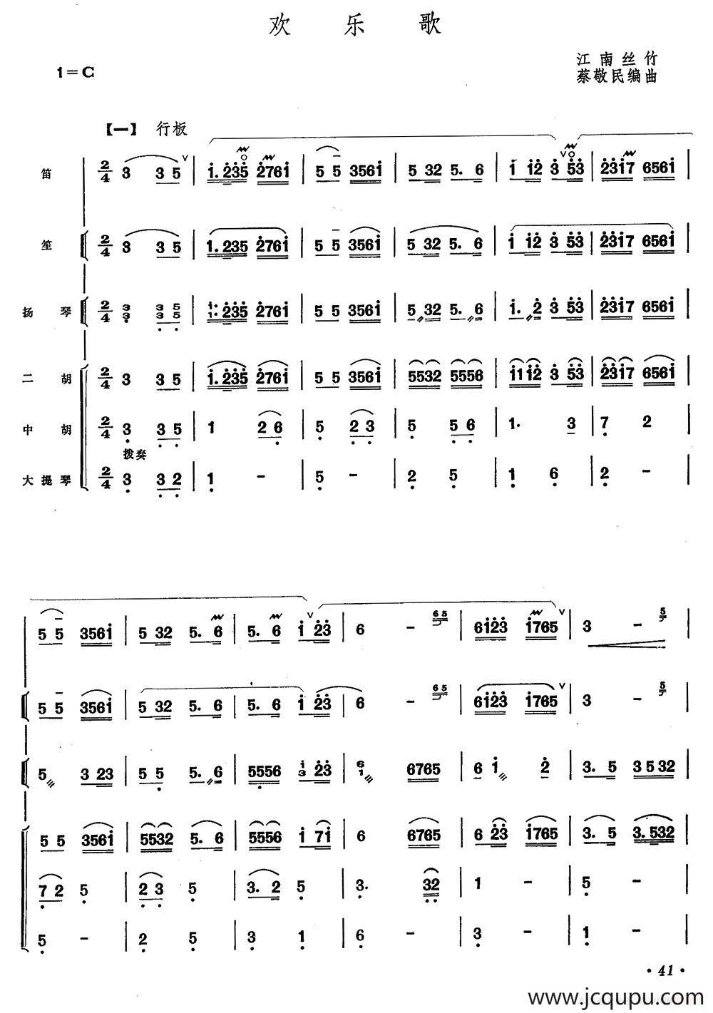 欢乐歌（笛子+乐队合奏）简谱
