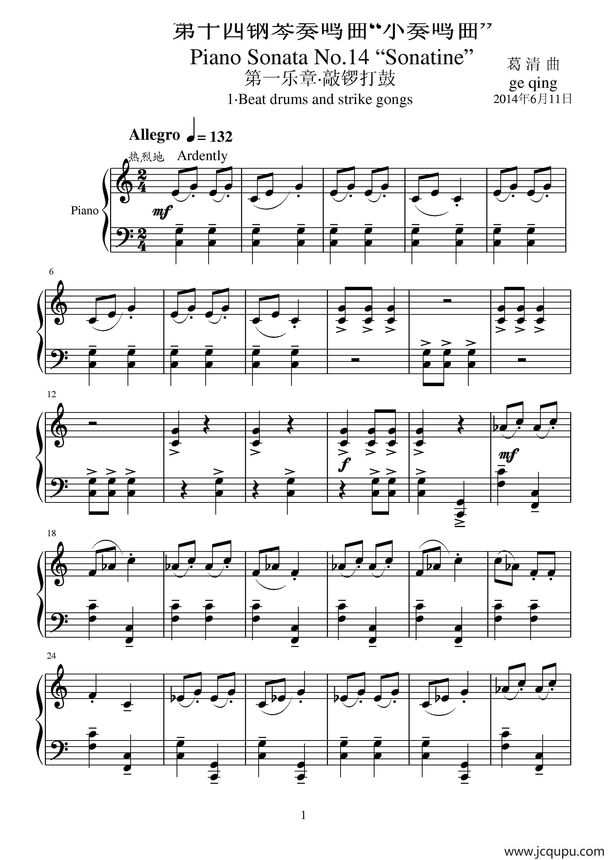 第十四钢琴奏鸣曲（葛清钢琴作品）简谱