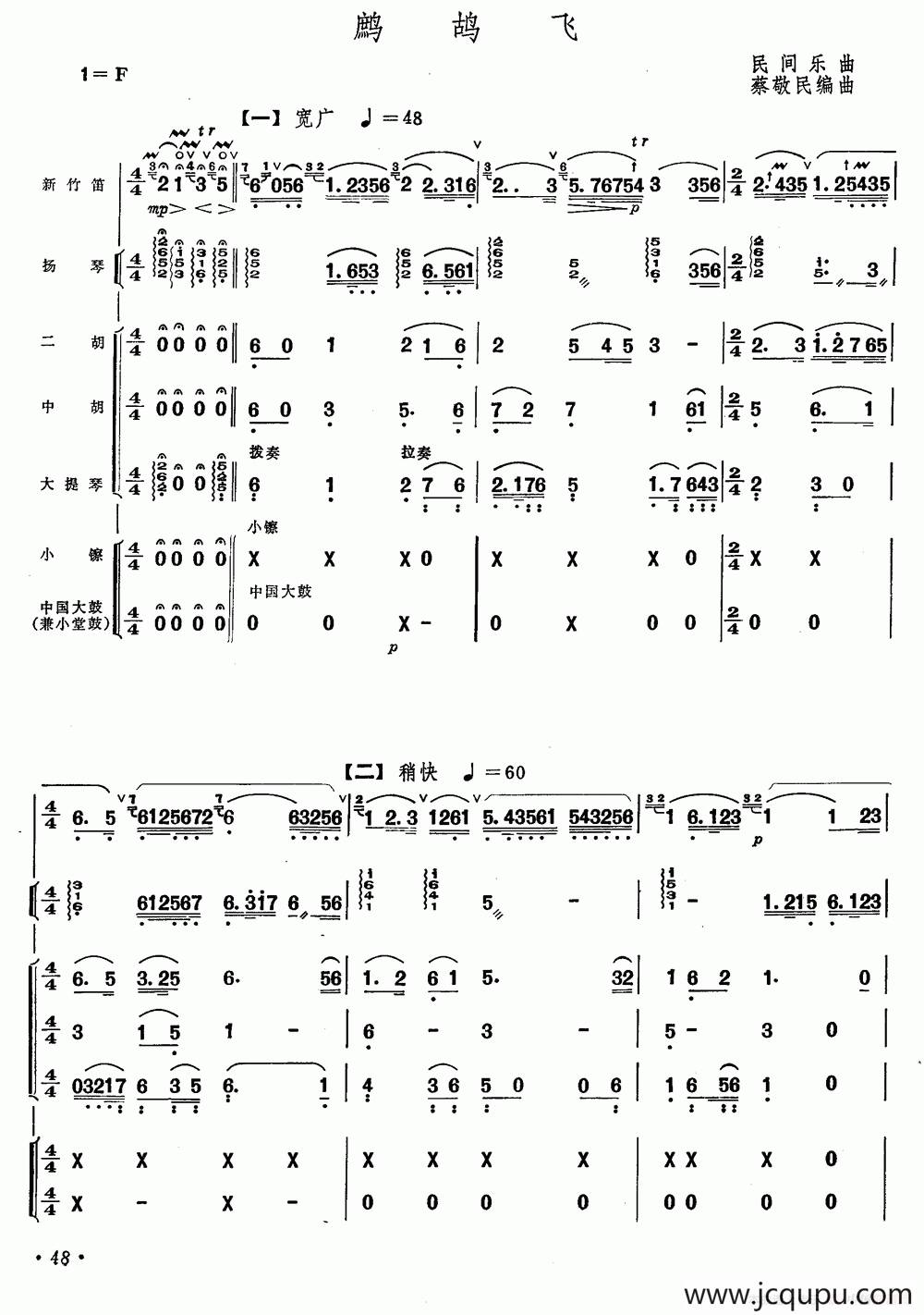 鹧鸪飞（笛子+乐队合奏）简谱