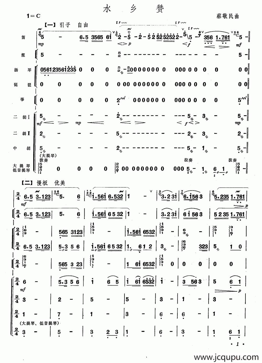 水乡赞（笛子+乐队合奏）简谱