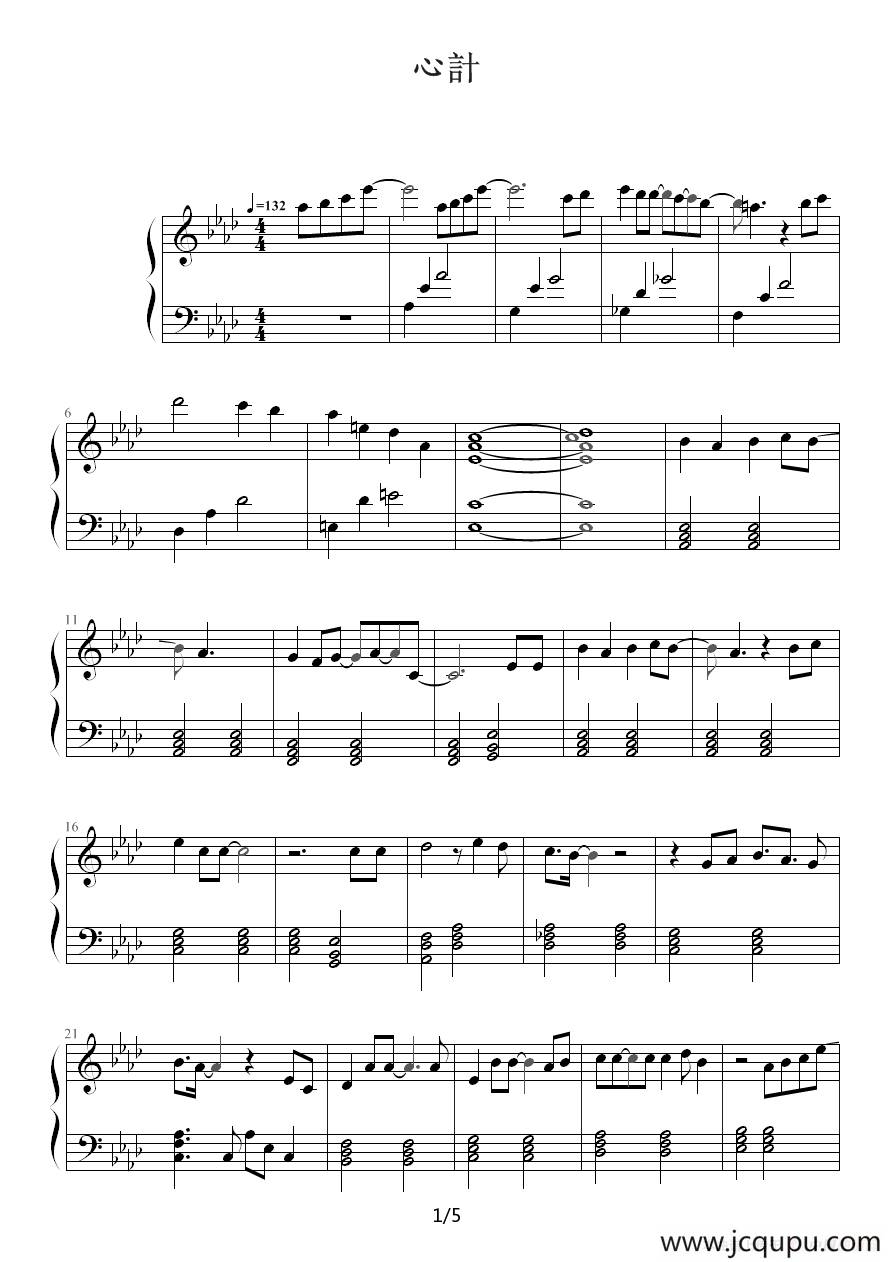心计简谱