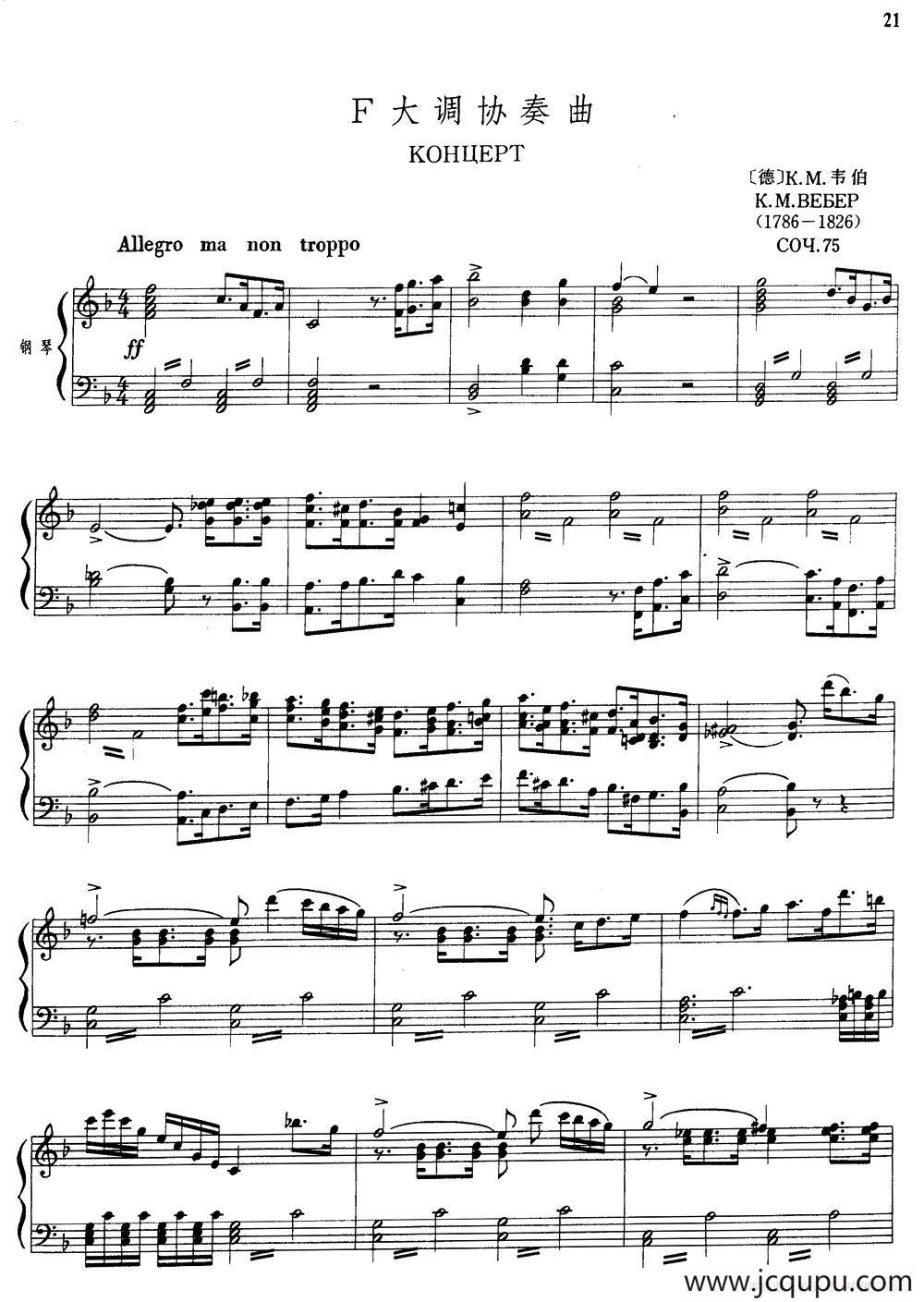 F大调协奏曲（大管+钢琴伴奏）简谱