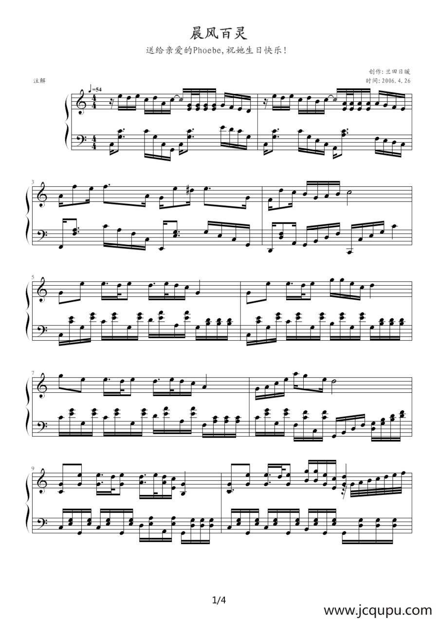 晨风百灵简谱