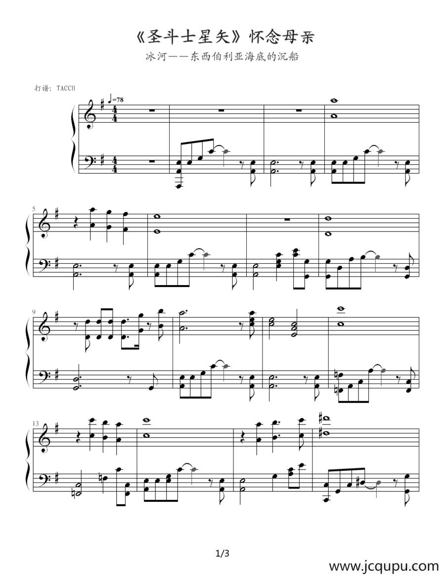 圣斗士星矢（1-9）(怀念母亲)简谱