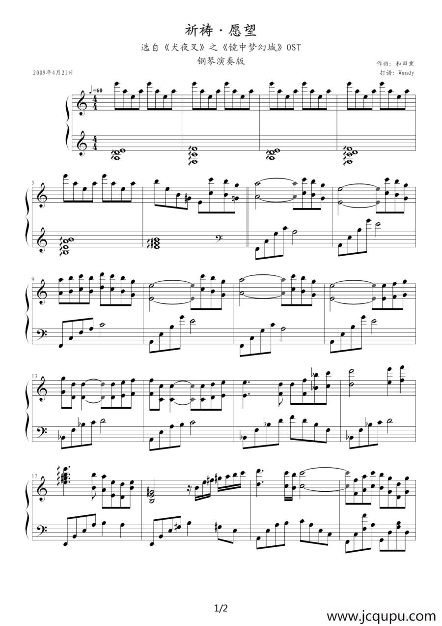 犬夜叉(祈祷愿望犬夜叉)简谱