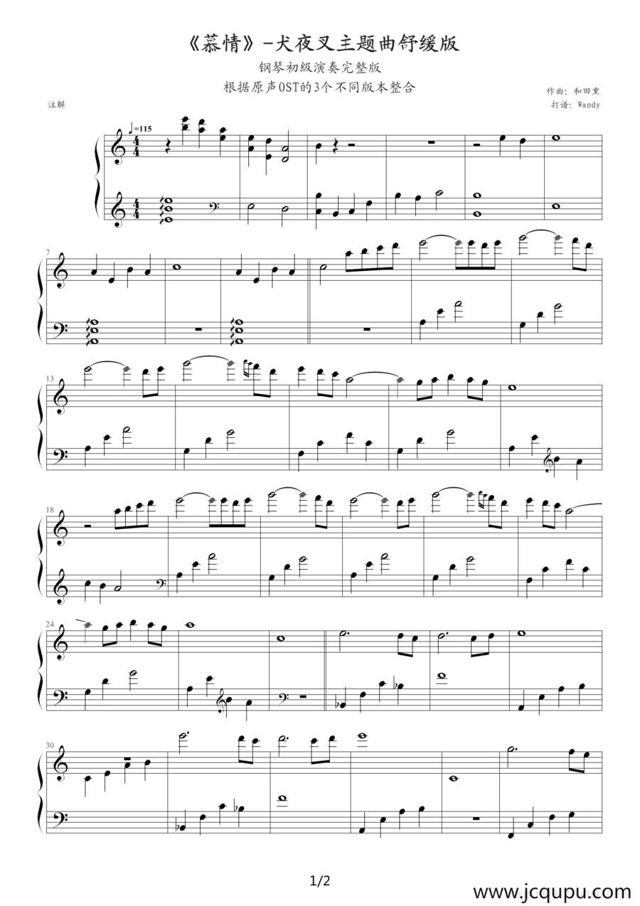 犬夜叉(《慕情》-犬夜叉主题曲舒缓版)简谱