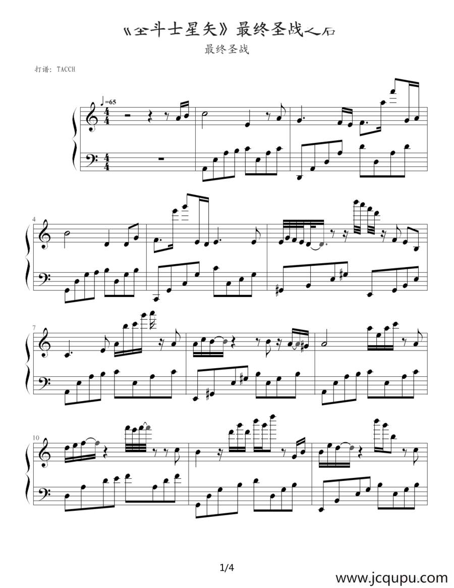 圣斗士星矢（1-9）(最终圣战之后)简谱