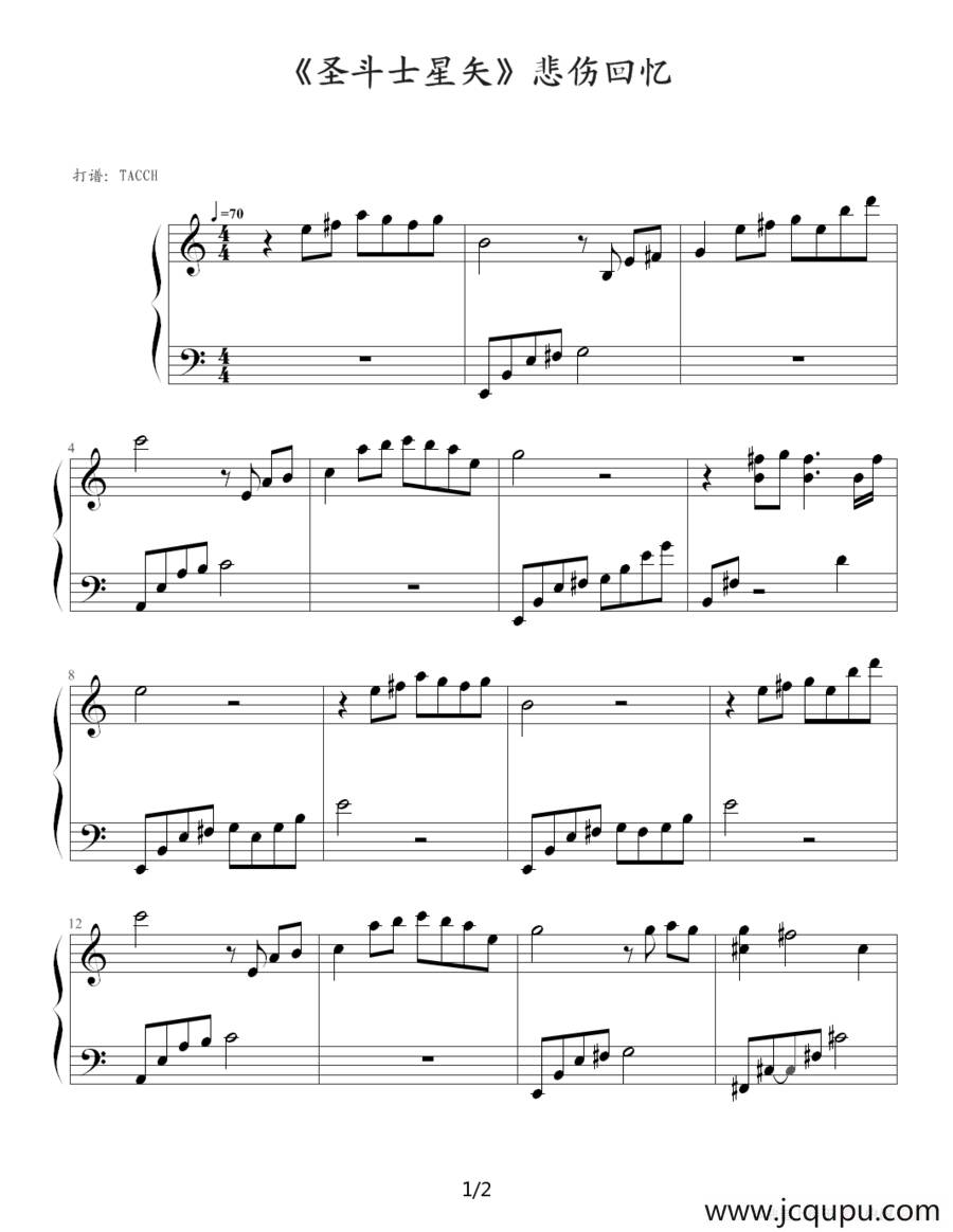 圣斗士星矢（1-9）(悲伤回忆)简谱
