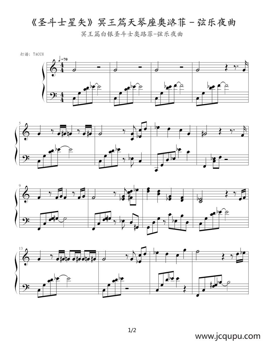 圣斗士星矢（1-9）(冥王篇天琴座奥路菲——弦乐夜曲)简谱