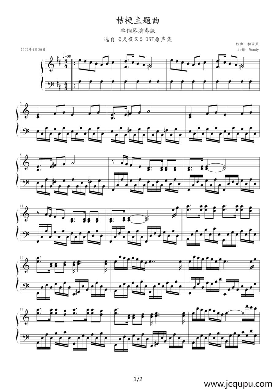 犬夜叉（桔梗主题曲）简谱