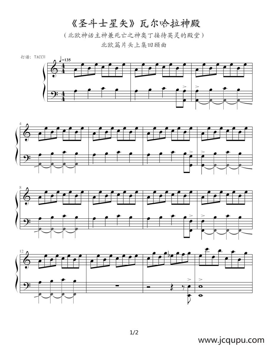 圣斗士星矢（1-9）(瓦尔哈拉神殿)简谱