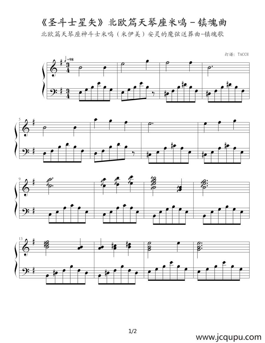 圣斗士星矢（1-9）(北欧篇天琴座米鸣——镇魂曲)简谱