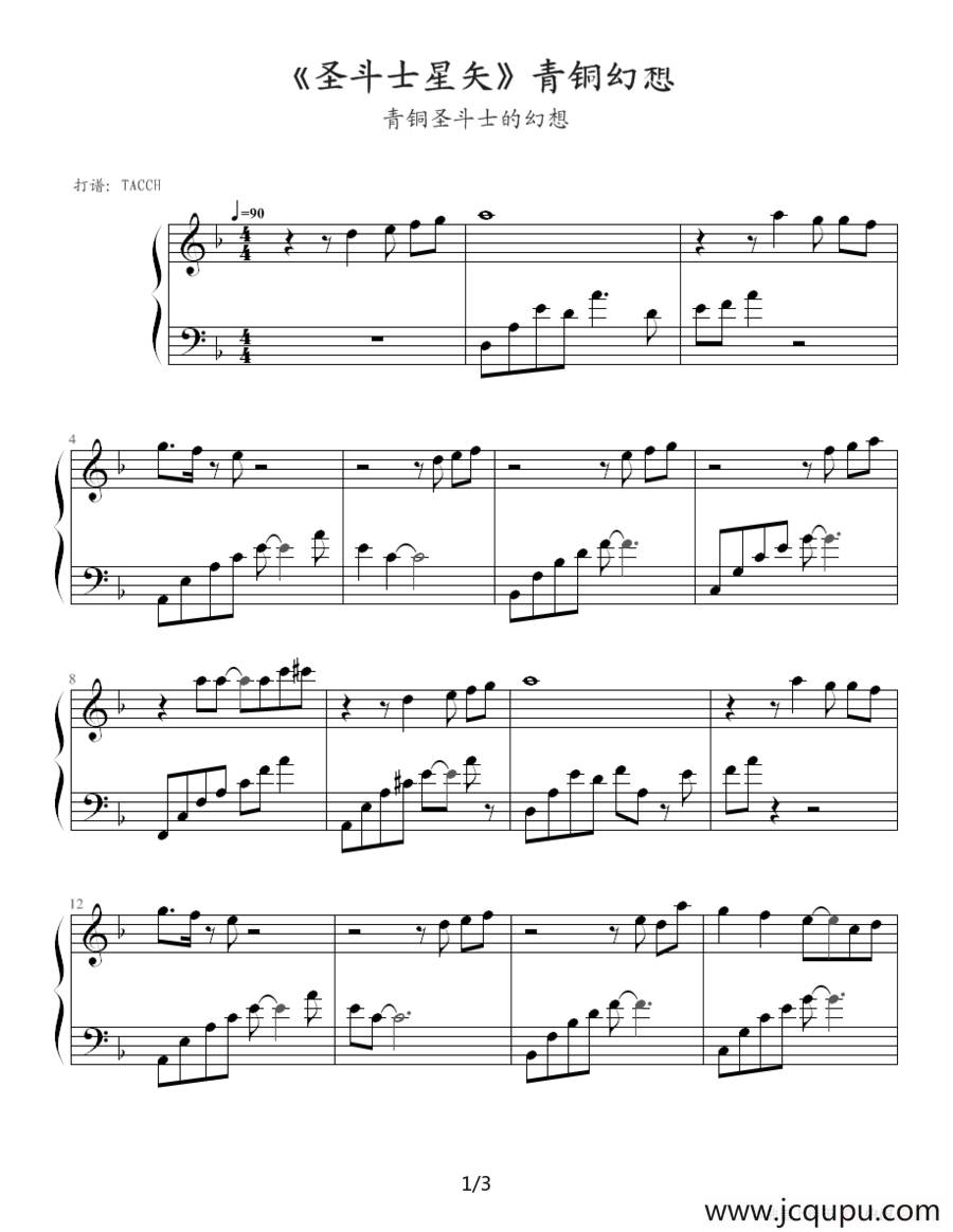 圣斗士星矢（1-9）(青铜幻想)简谱