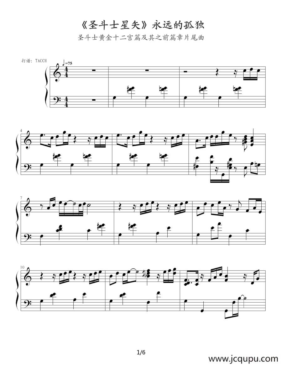 圣斗士星矢（10-18）(永远的孤独)简谱