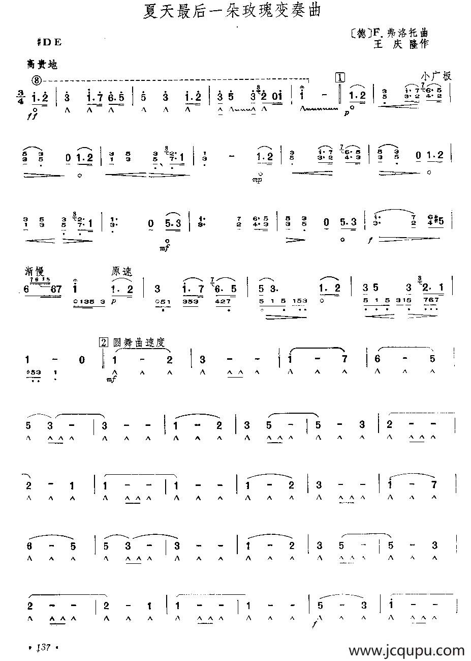 夏天最后一朵玫瑰变奏曲简谱