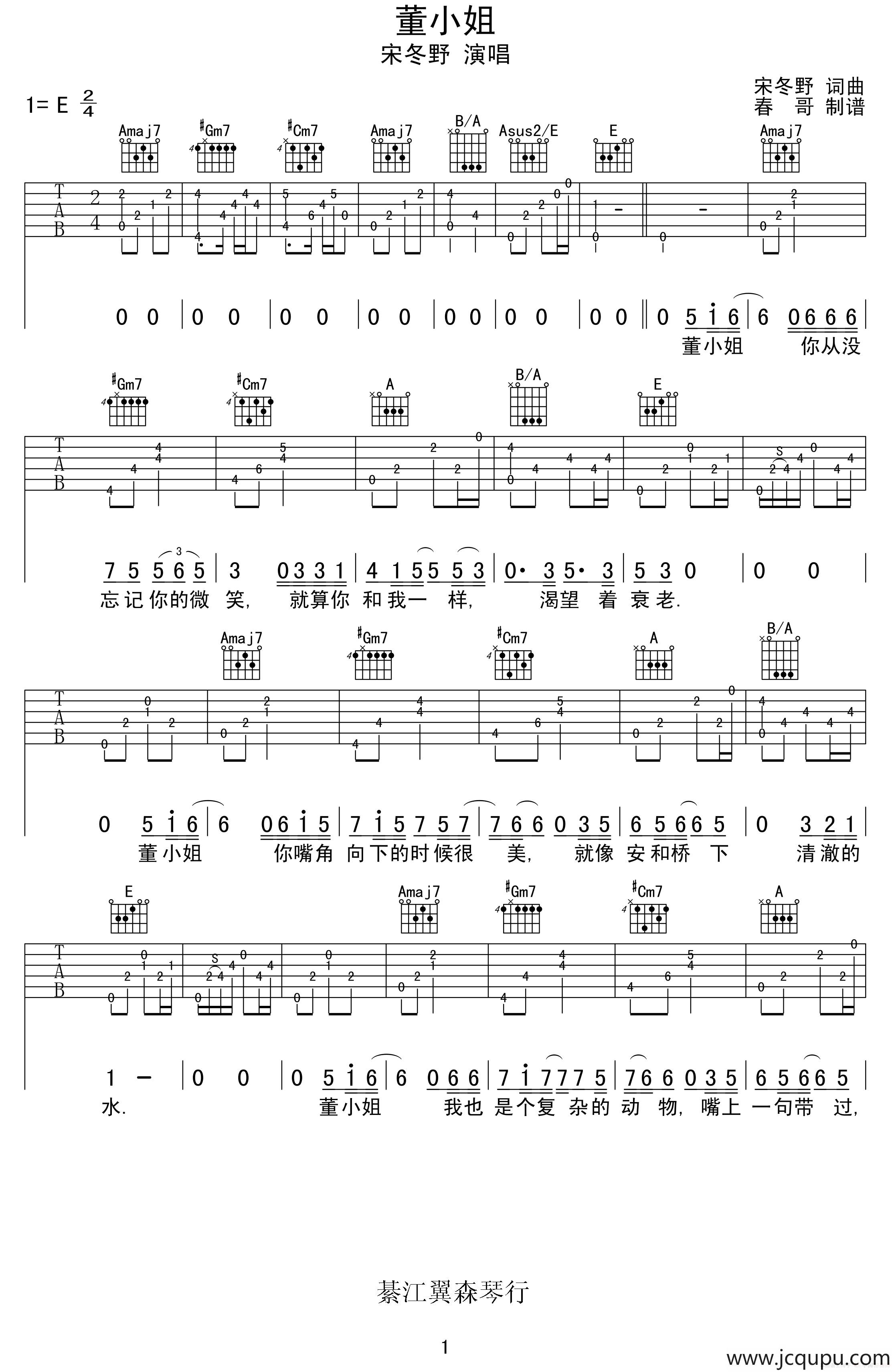 董小姐（春哥制谱版）简谱