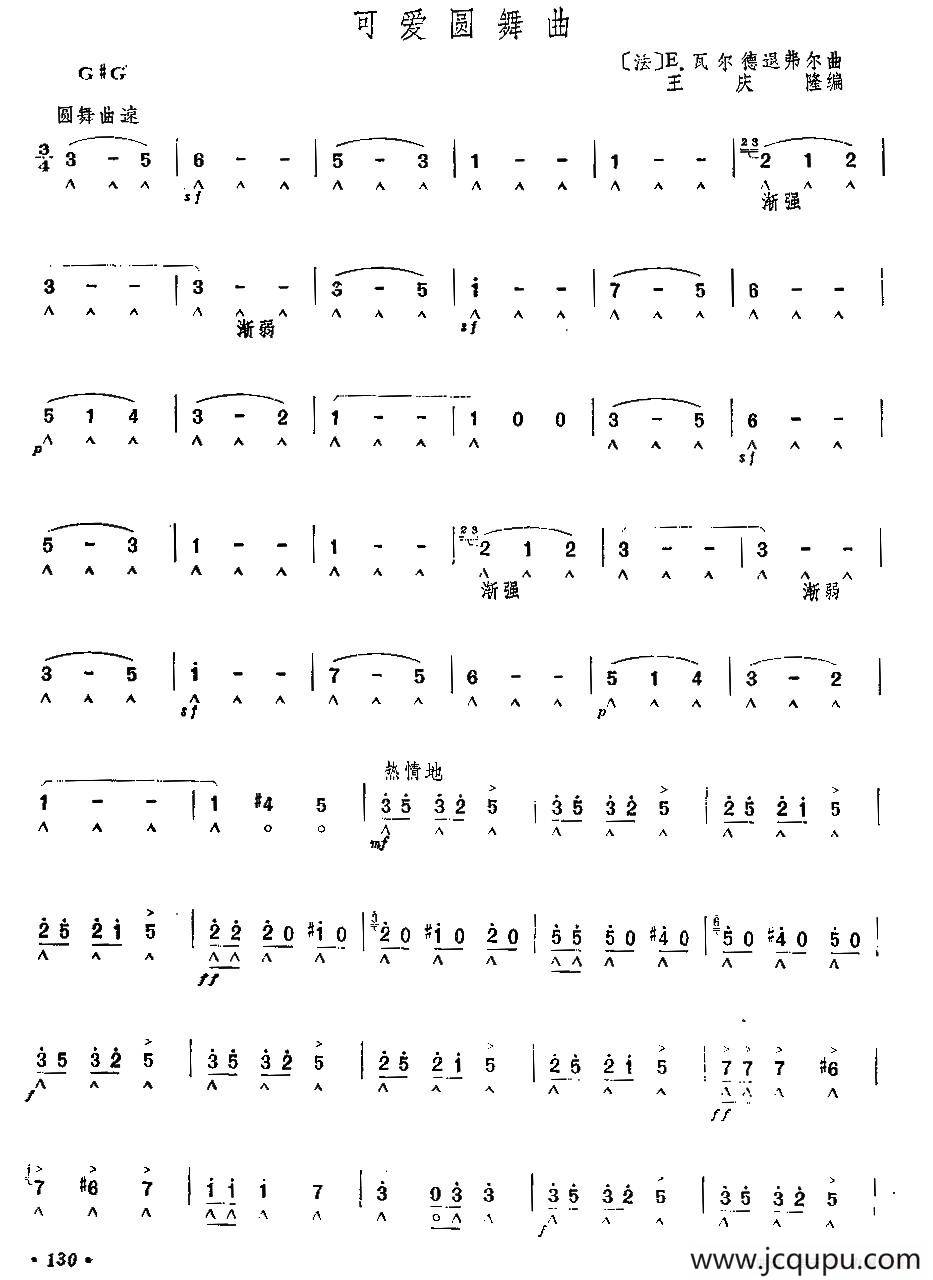 可爱圆舞曲简谱