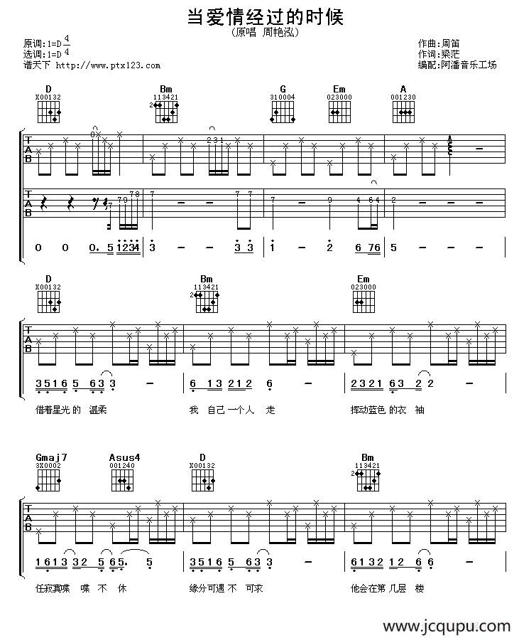 当爱情经过的时候简谱