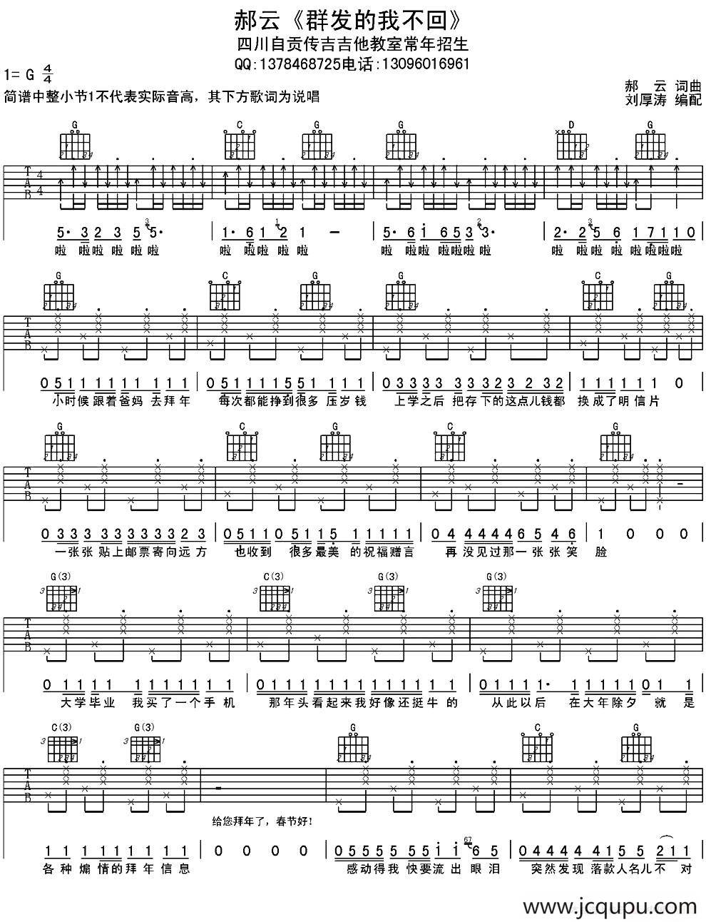 群发的短信我不回简谱